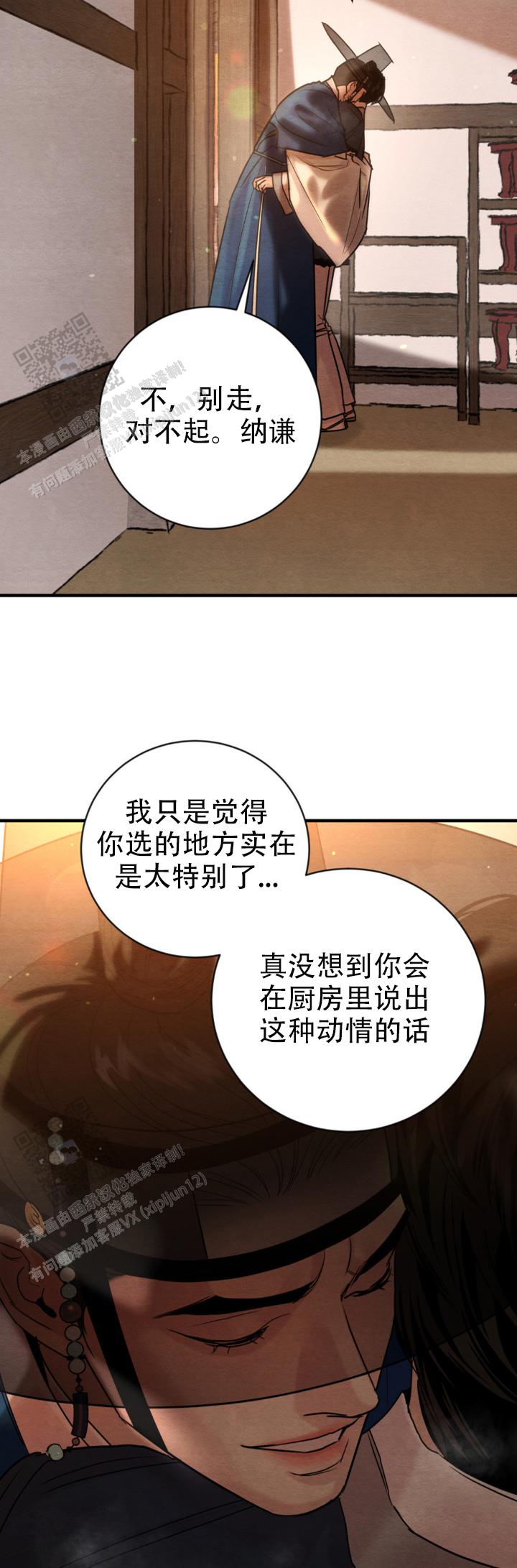 青春流逝的古诗词漫画,第235话1图