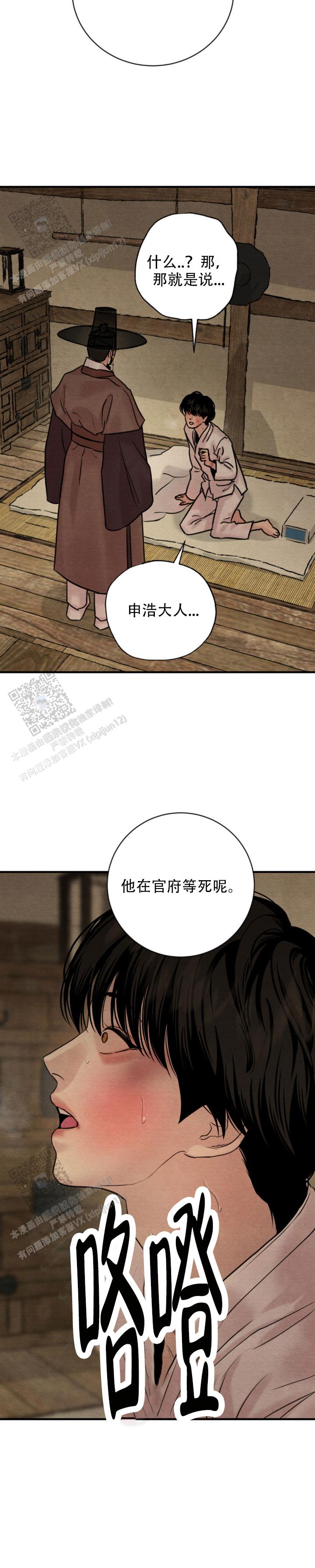 青春流逝的意思漫画,第247话1图