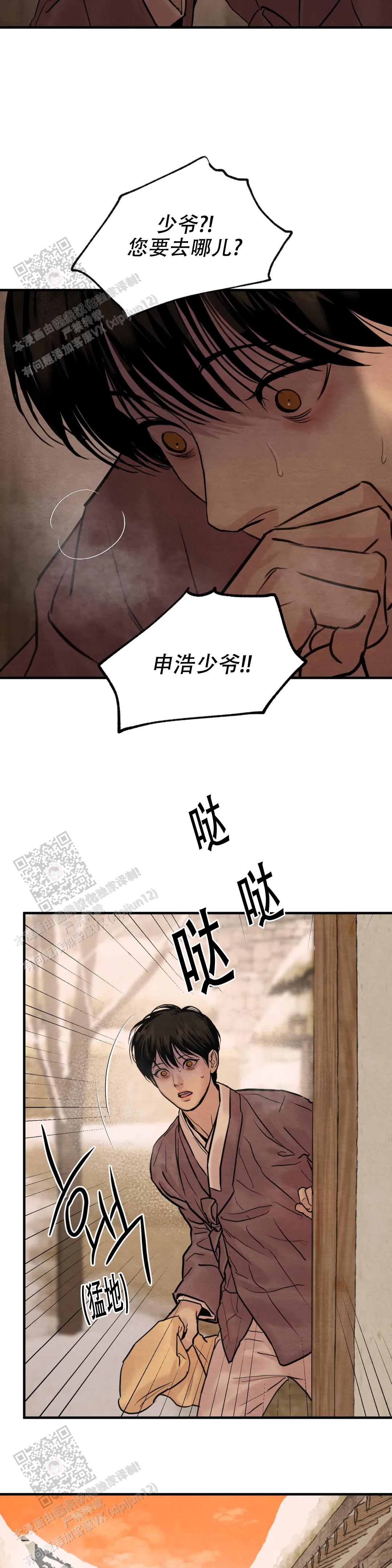 青春流逝成语漫画,第209话1图