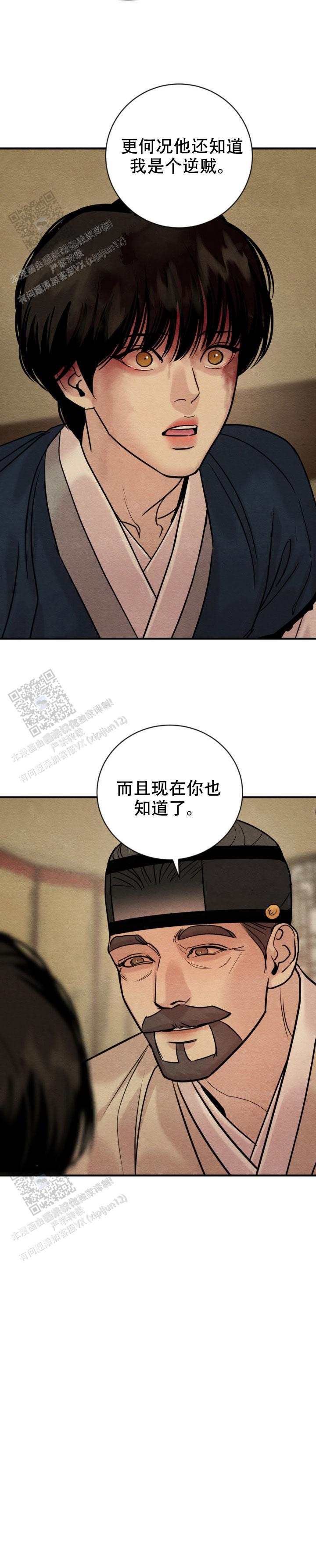 青春流逝永不返漫画,第239话1图