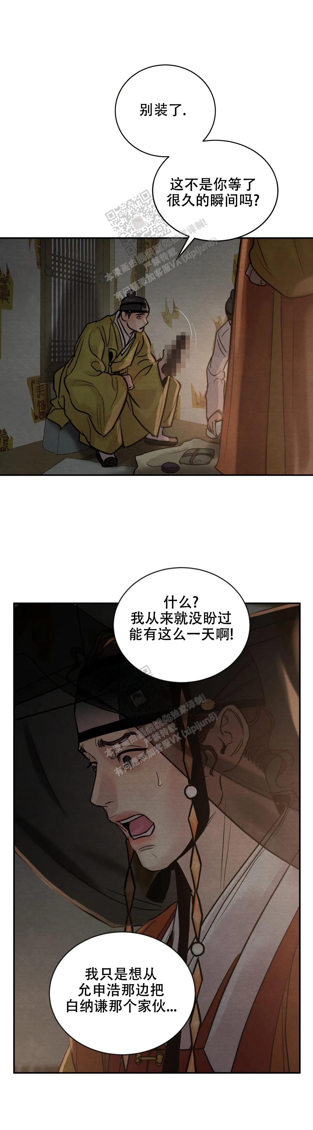 青春流逝等待容颜老去漫画,第194话1图