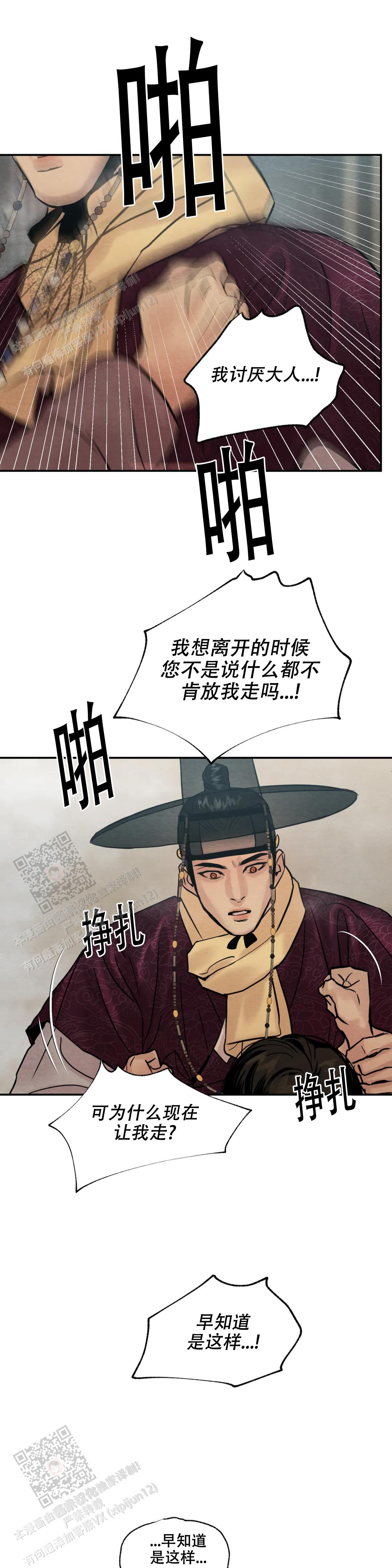 青春流逝的古诗漫画,第207话1图