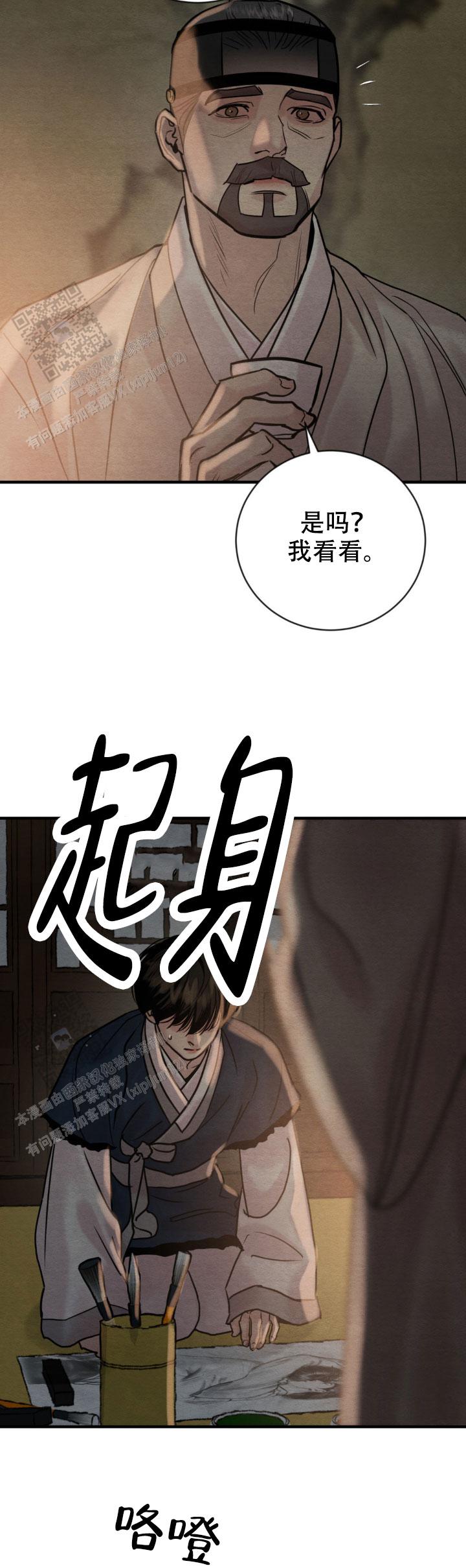 青春流逝不复返的诗句漫画,第241话1图