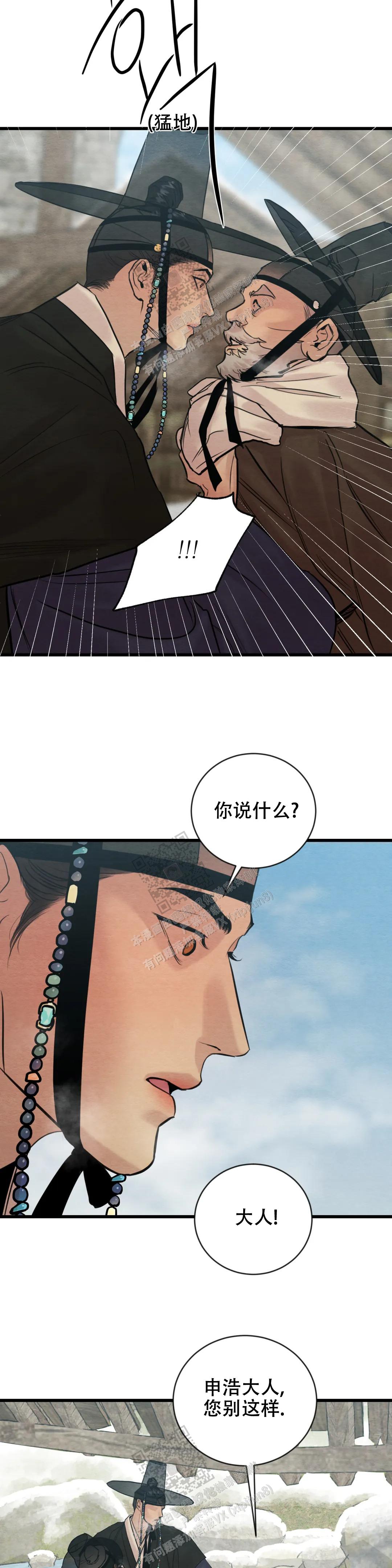 华发渐生什么意思漫画,第178话2图