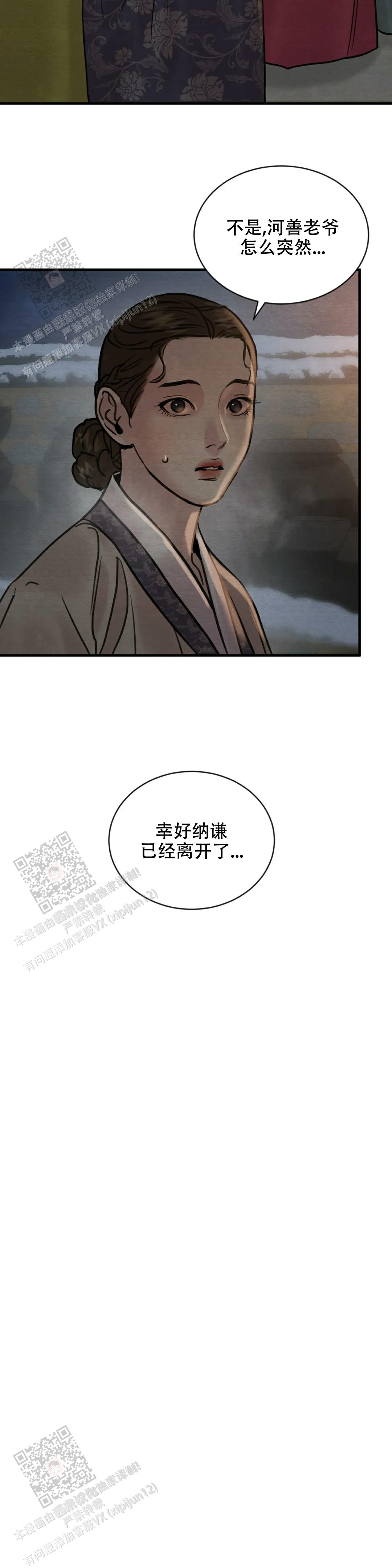 青春流逝的成语漫画,第210话2图