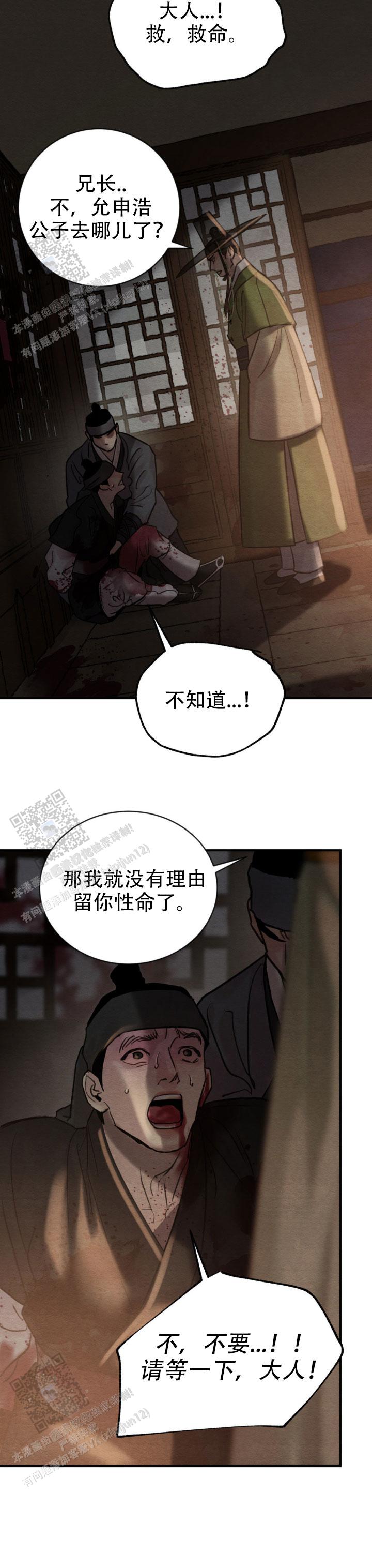 青春流逝的歌漫画,第244话1图