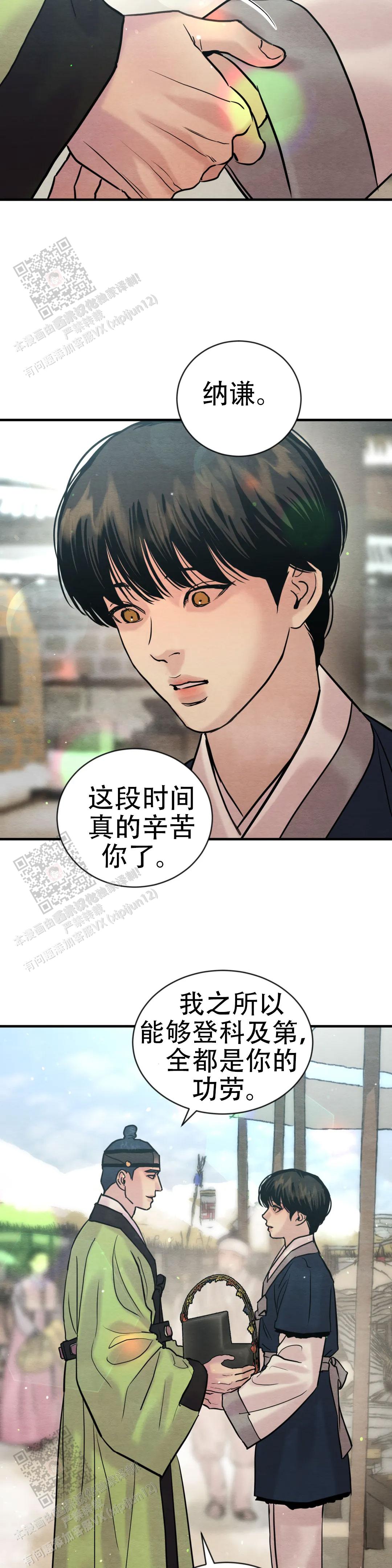 青春流逝诗词漫画,第219话1图