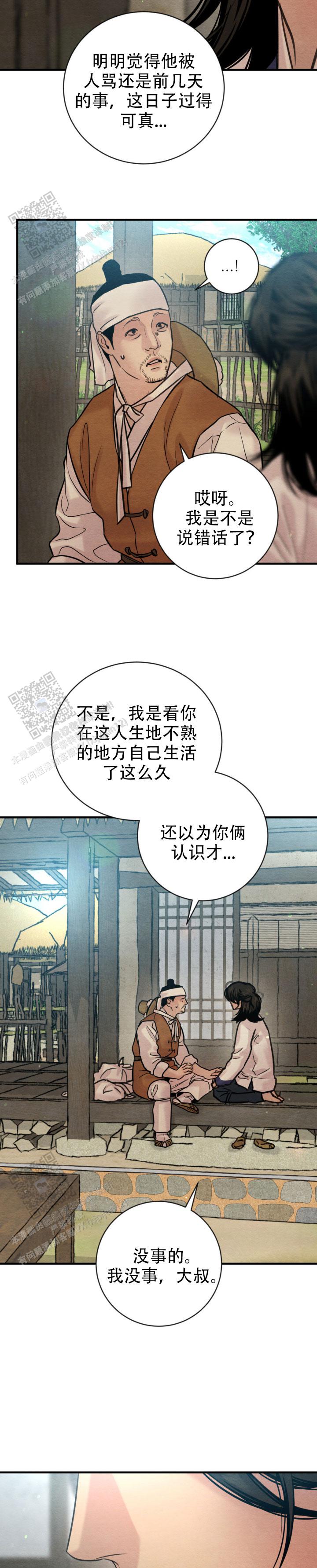 青春流逝的经典句子漫画,第253话2图