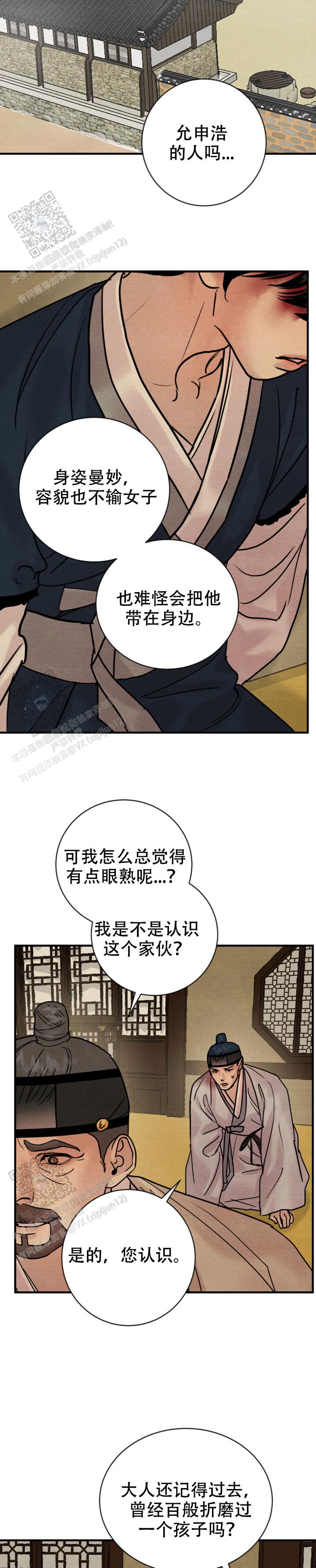 青春流逝的古诗漫画,第238话1图