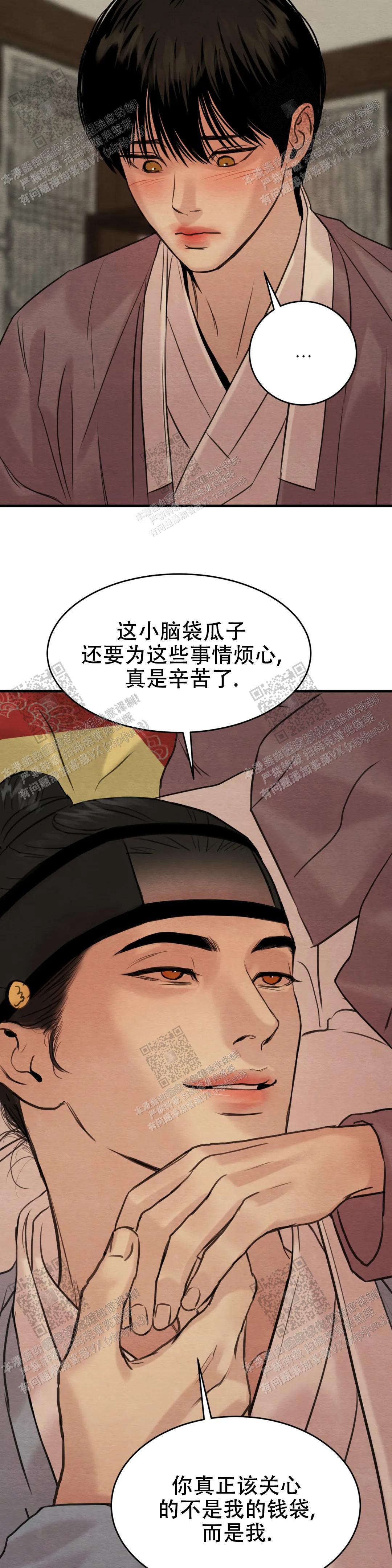 青春流逝永不返漫画,第149话1图