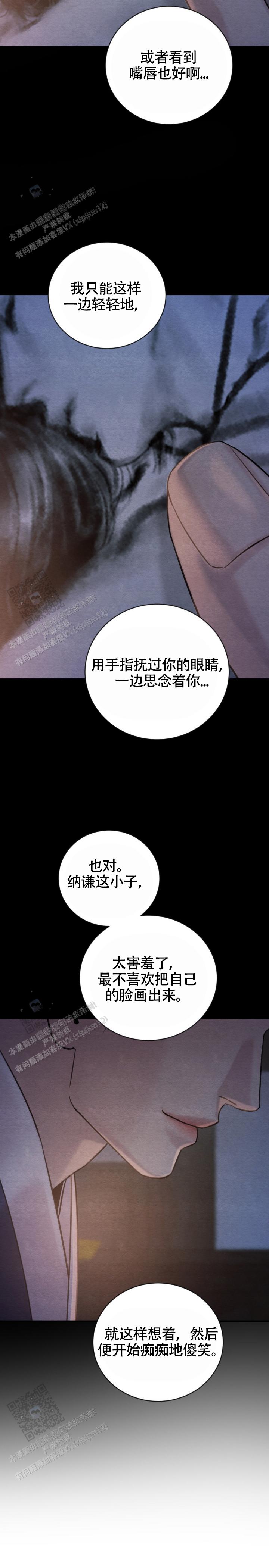 青春流逝歌曲漫画,第258话2图