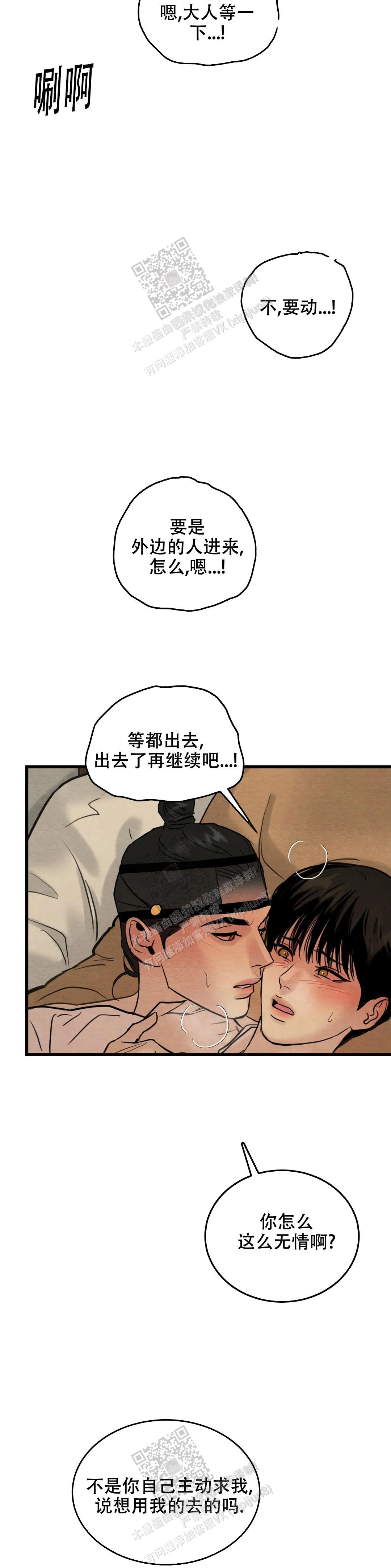 青春流逝已不是以前的自己漫画,第176话2图