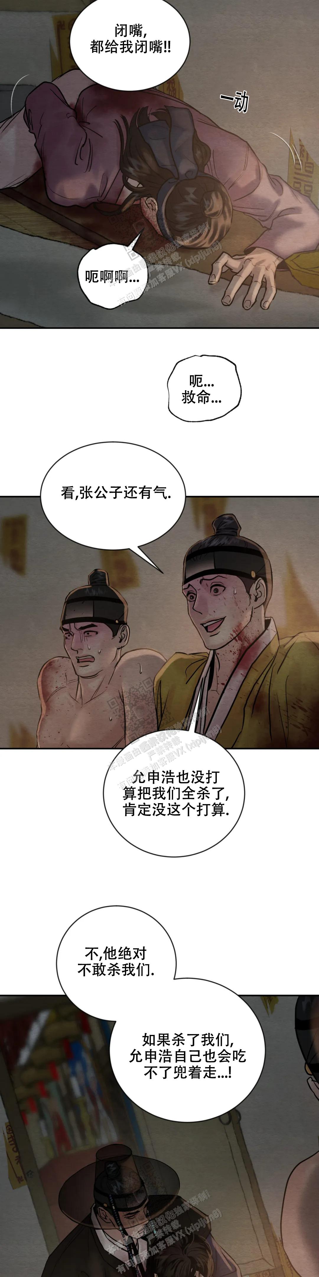 青春流逝的名言名句漫画,第198话2图