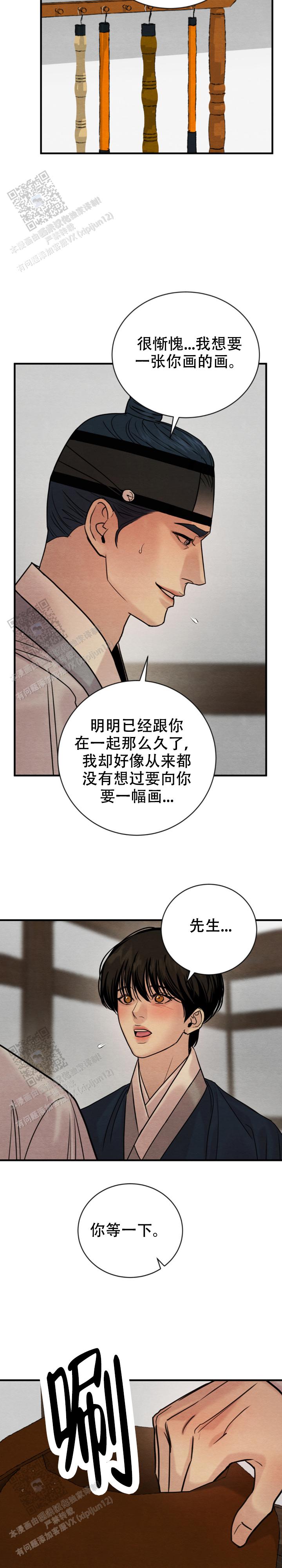 青春流逝永不返漫画,第237话2图