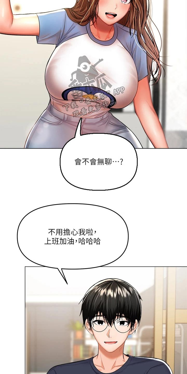 请多多支持漫画,第32话1图