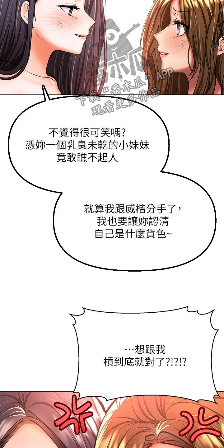 请多多照顾怎么回漫画,第70话1图