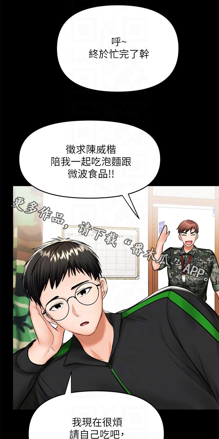 请多多指教日语漫画,第42话1图