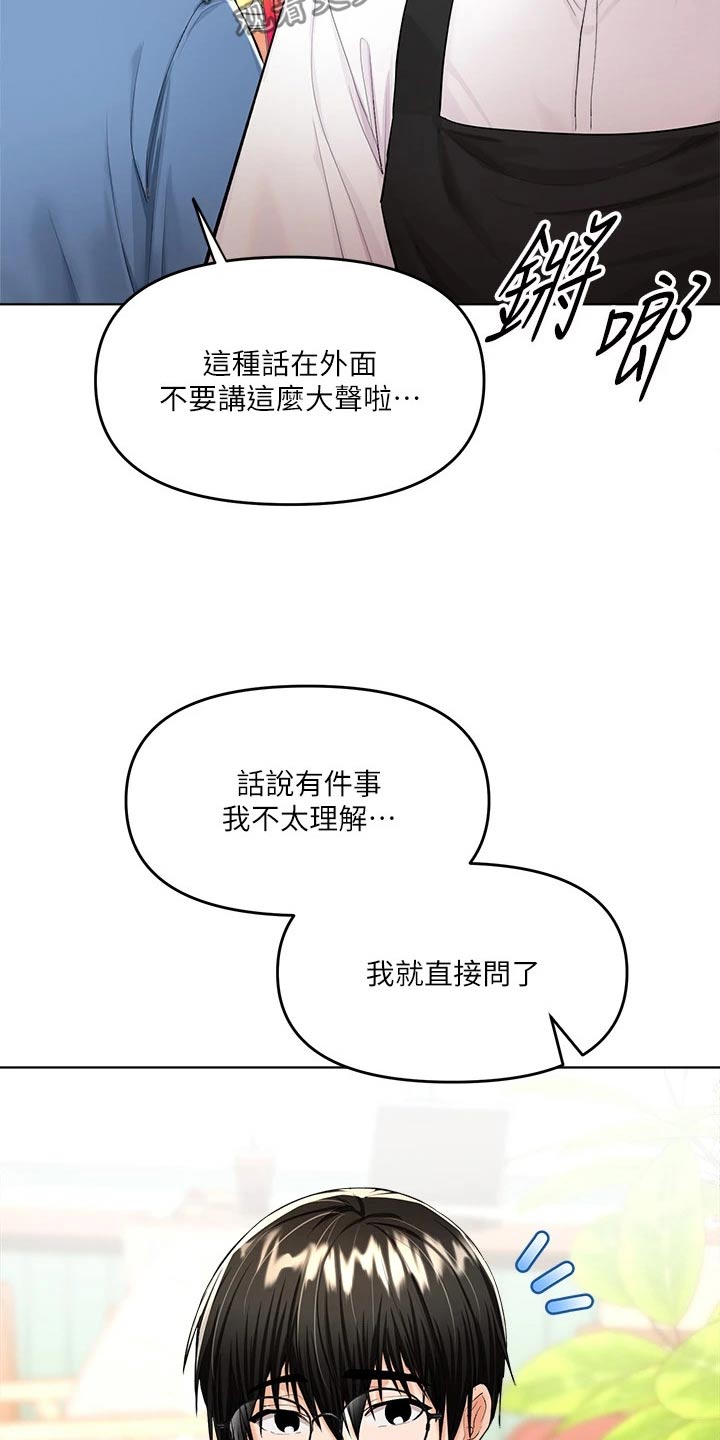 多多照顾的意思是漫画,第23话1图