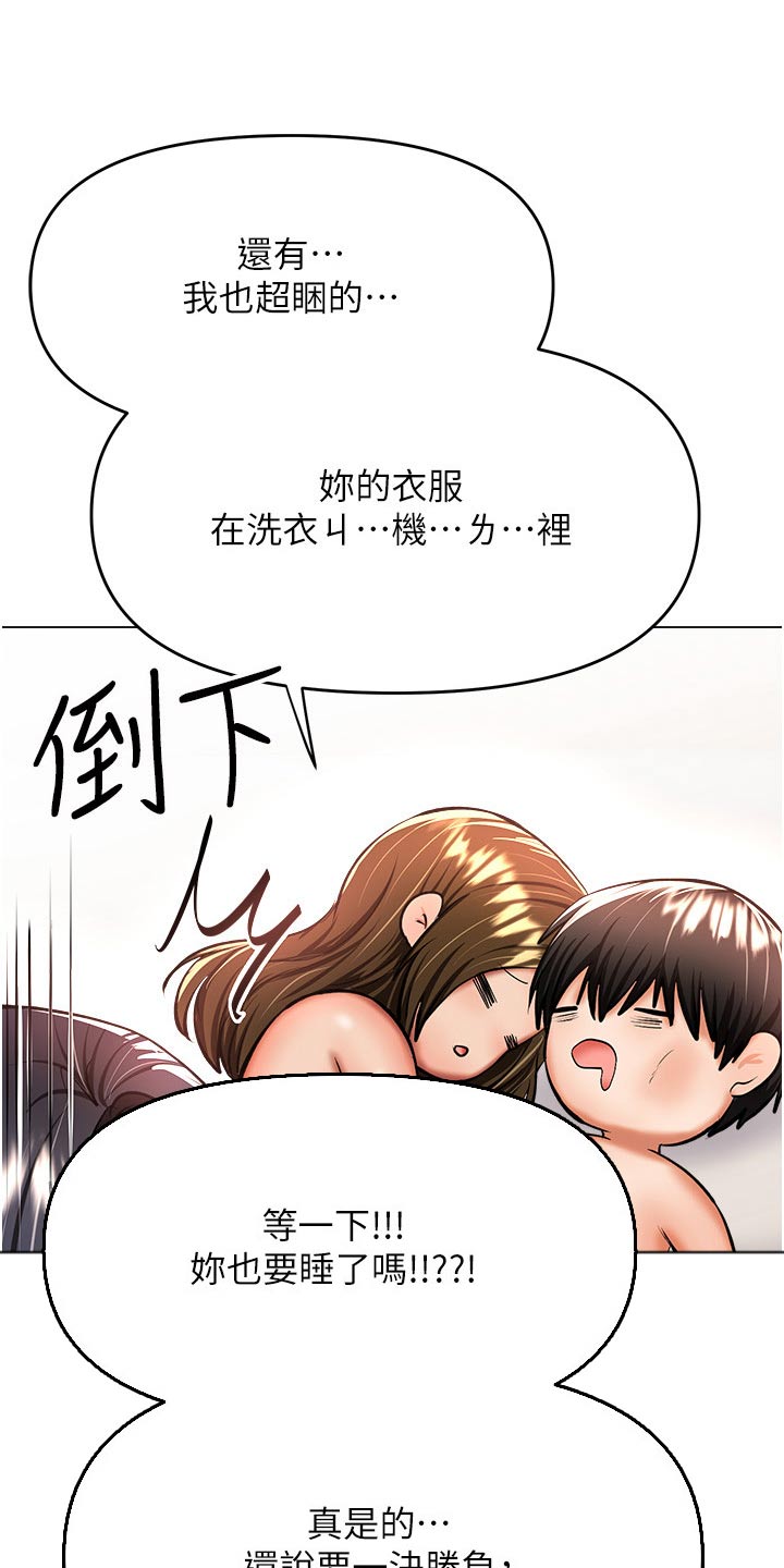 还请你多多照顾我们家秀雅漫画,第73话1图