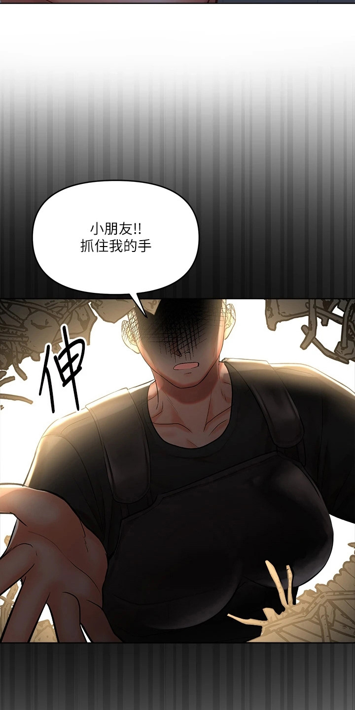 请大家多多照顾漫画,第16话2图