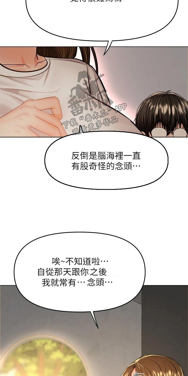 请多多照顾我幽默回复漫画,第59话1图