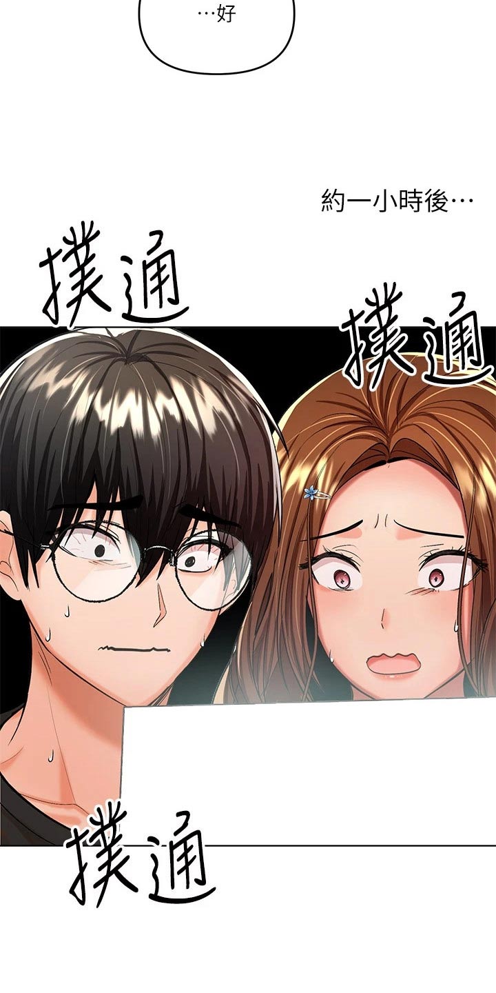 请多多照顾我20话误会漫画,第24话1图