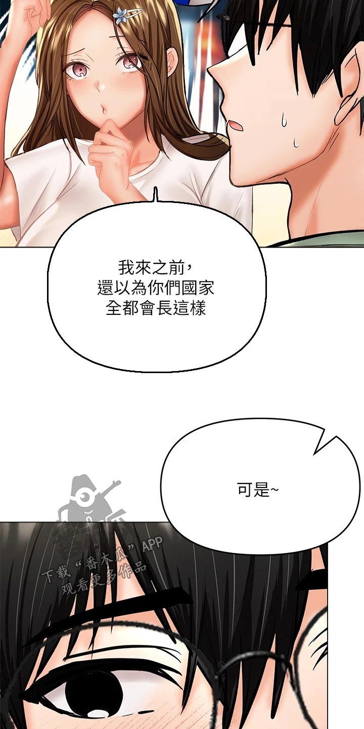 让长辈多多照顾怎么说漫画,第58话1图