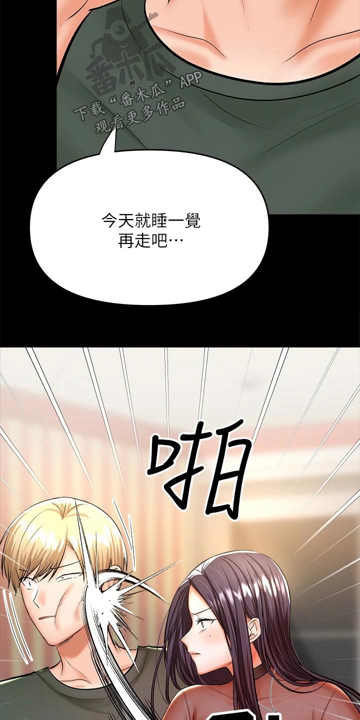 请多多照顾我幽默回复漫画,第43话2图