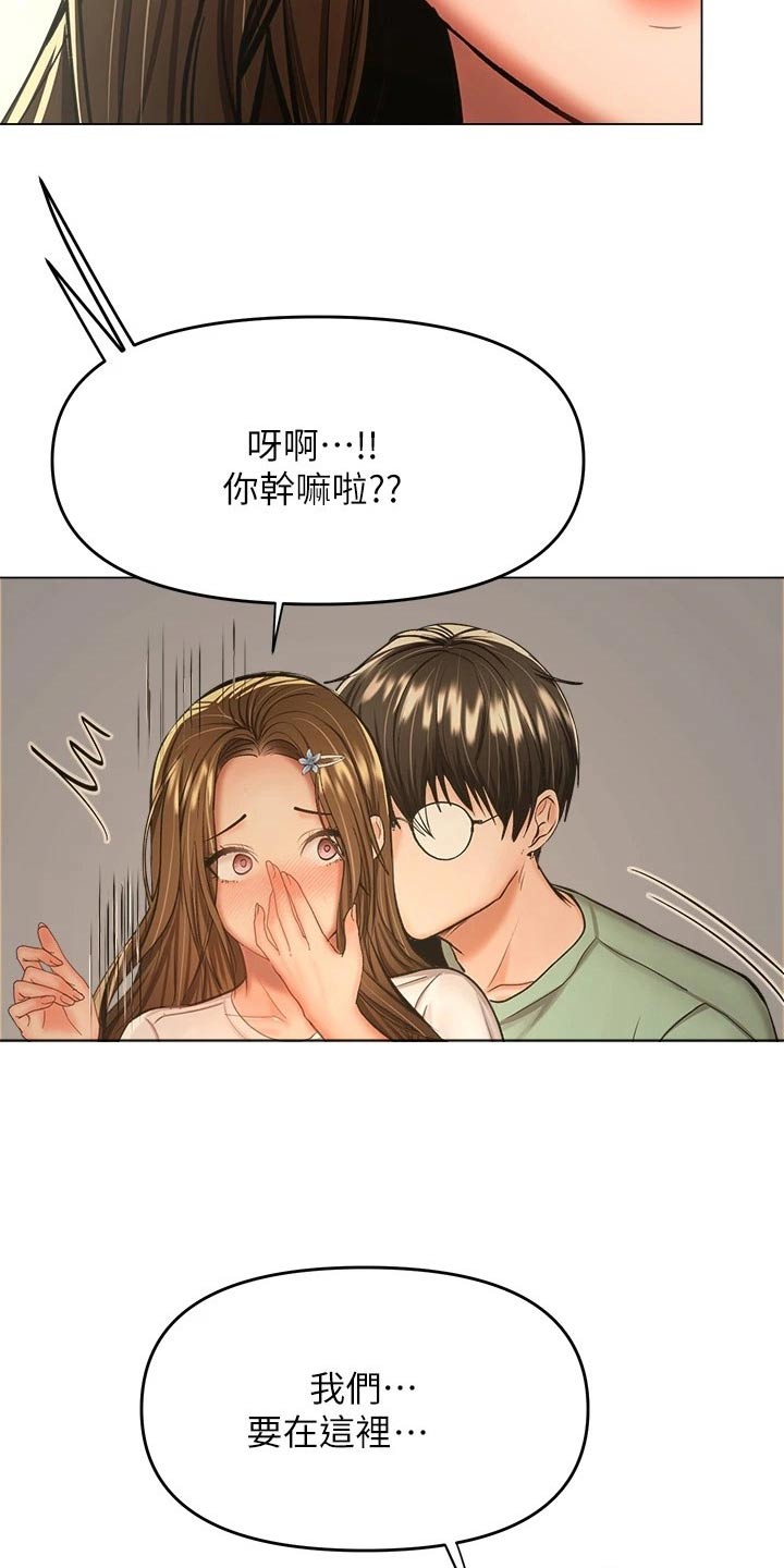 请多多指教用于什么场合漫画,第59话1图