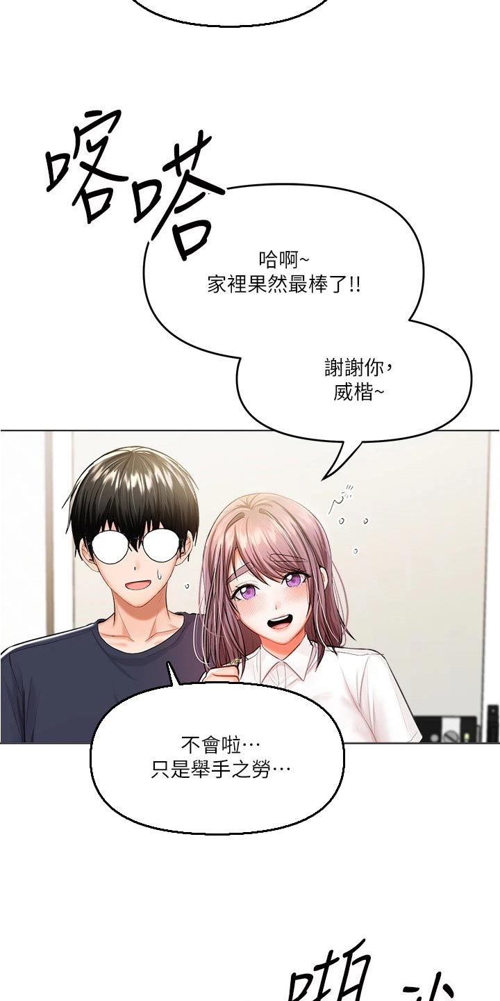 请大家多多照顾我生意视频漫画,第32话2图