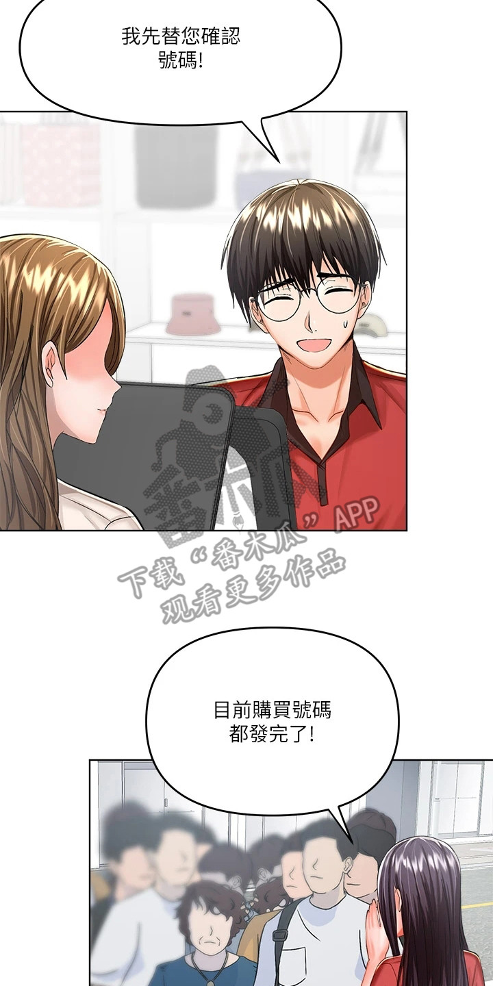 请大家多多照顾我生意视频漫画,第17话2图