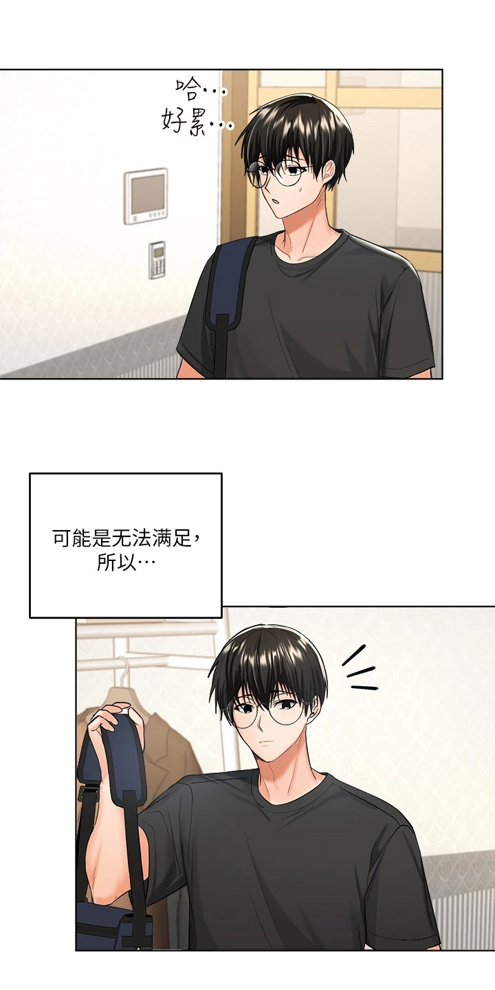 请多照顾什么意思漫画,第11话1图