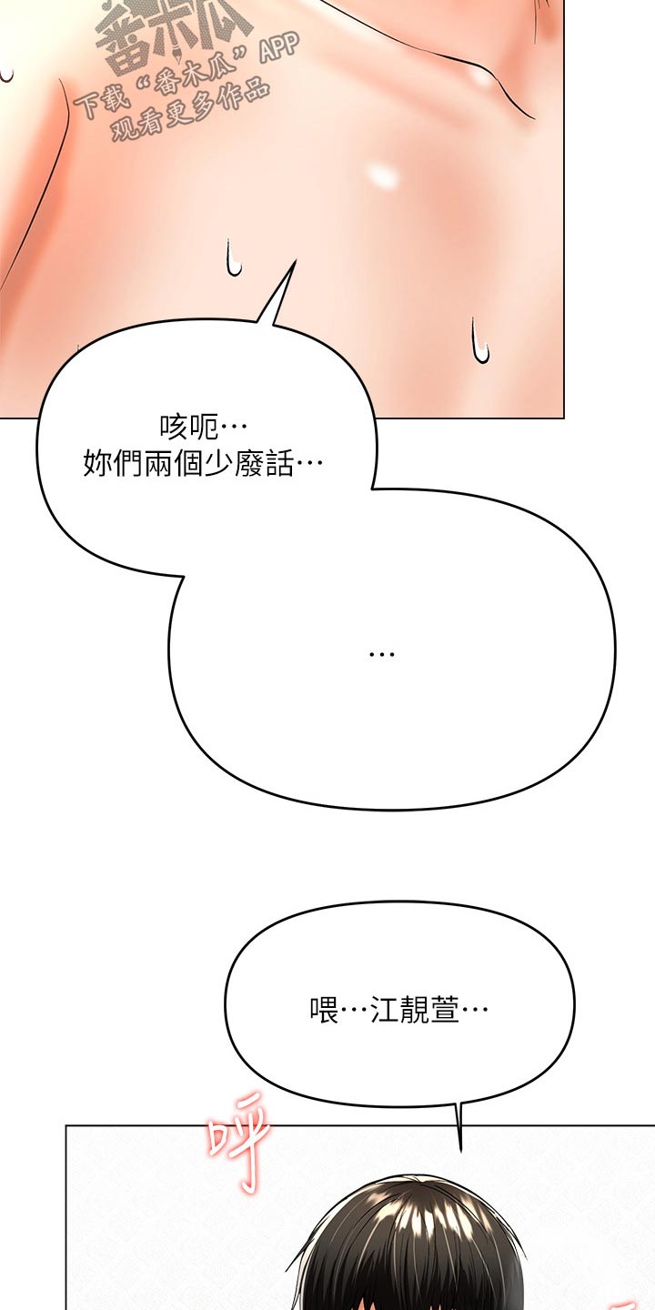 请多多指教的意思漫画,第72话2图