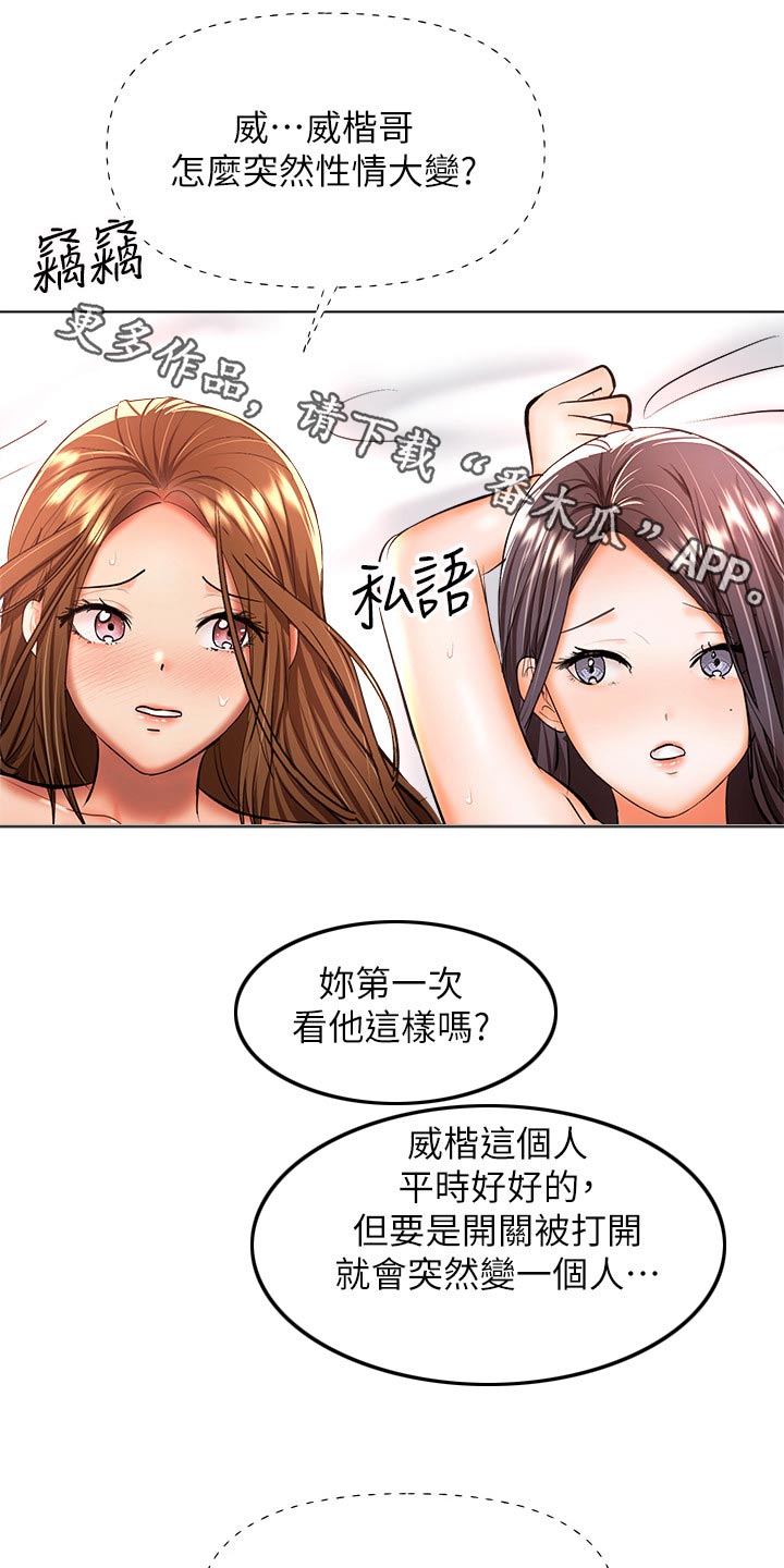 让同事多多照顾之类的话漫画,第72话1图