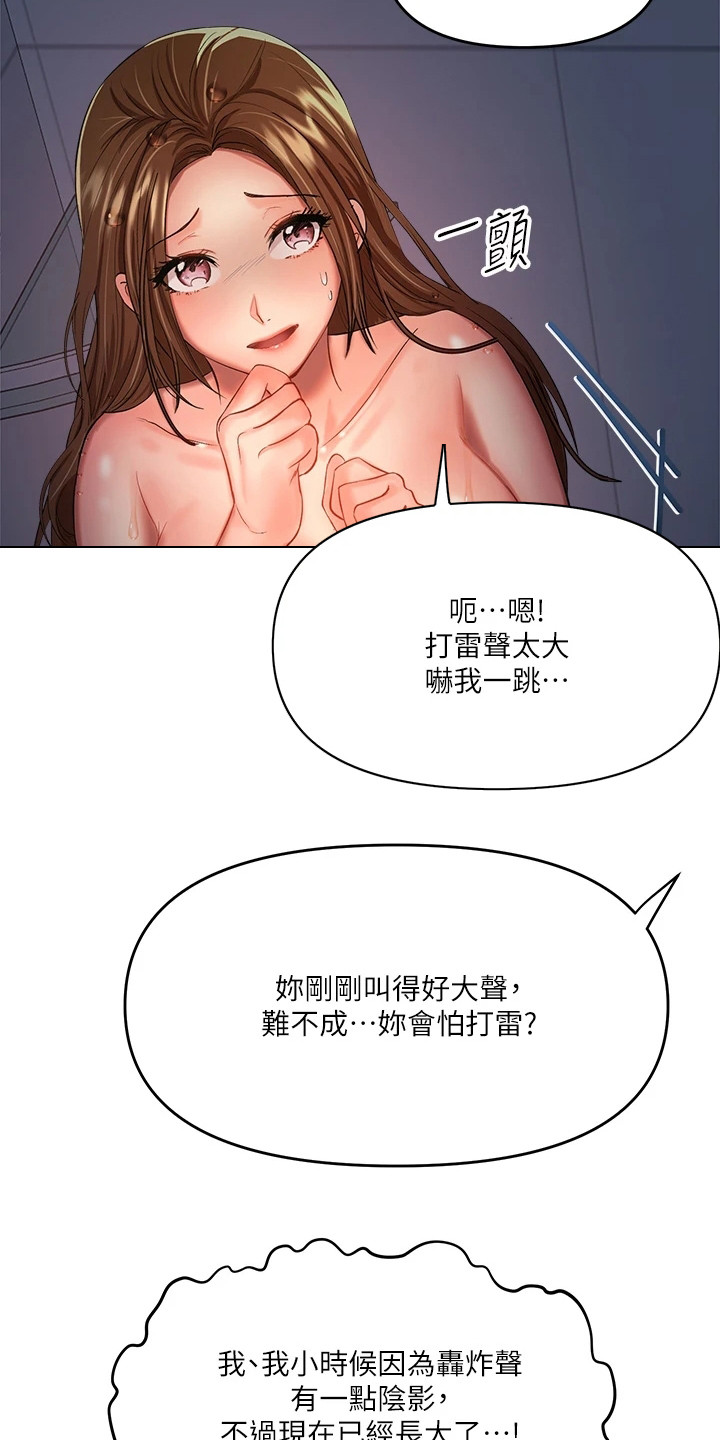 多多照顾的意思是漫画,第15话2图