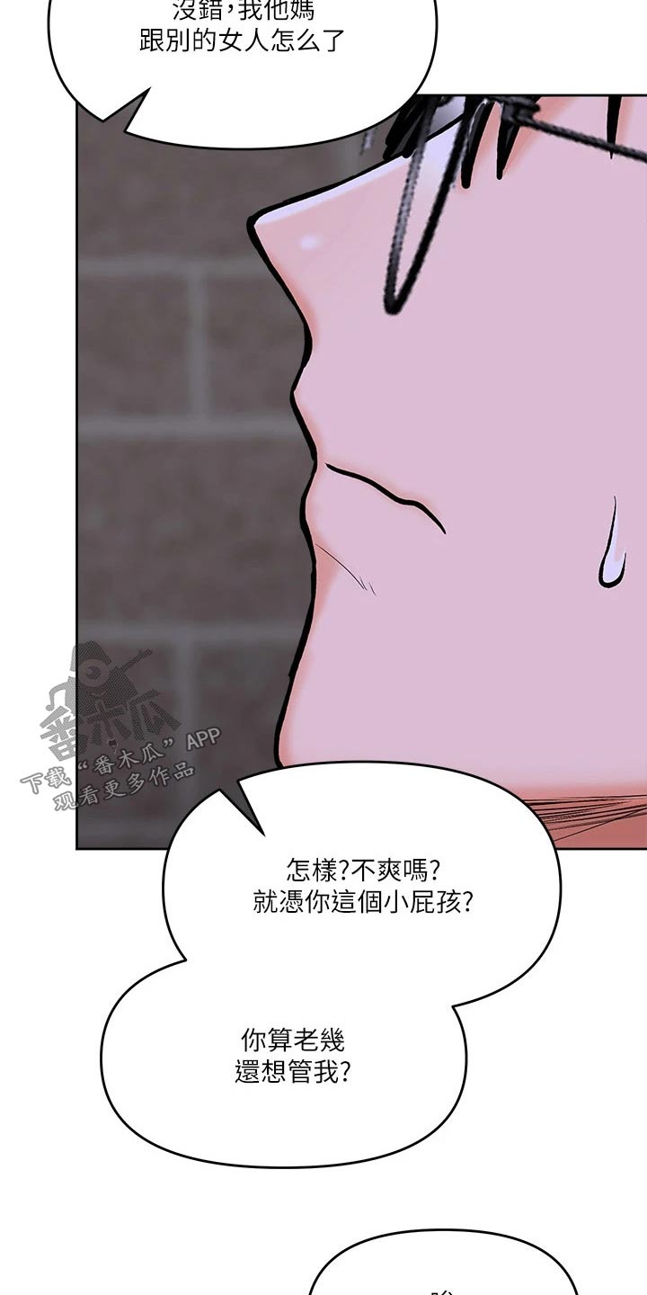 请多多照顾我动漫漫画,第29话2图