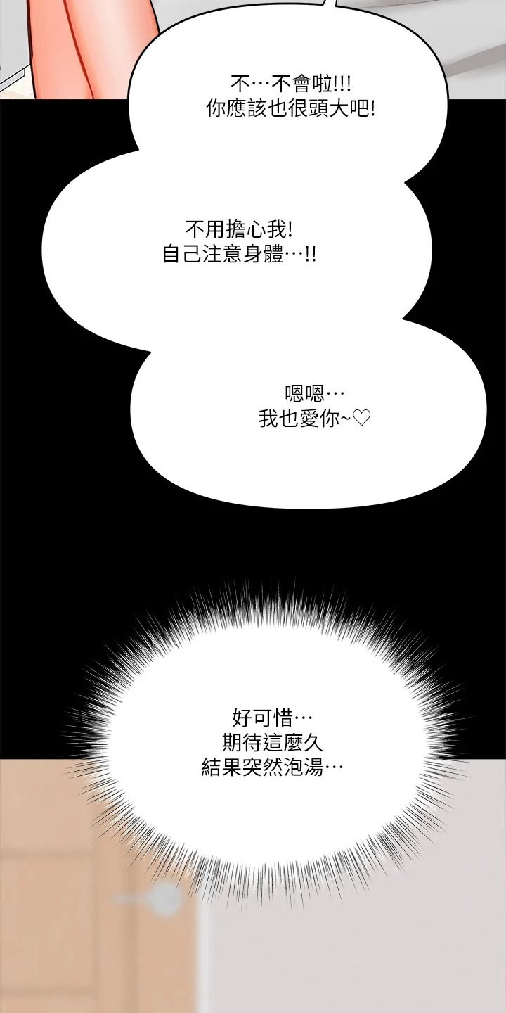 请多多照顾我动漫漫画,第41话2图