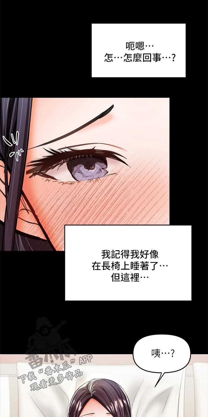 请多多关照的日语漫画,第43话1图