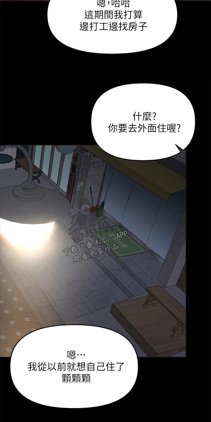 请别人多多照顾怎么说漫画,第47话2图