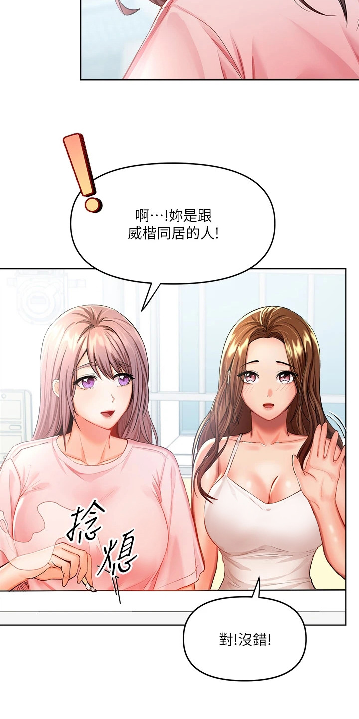 请多多照顾我这个可怜虫什么意思漫画,第14话2图