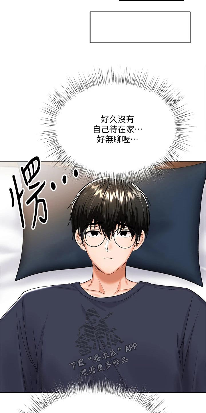 请大家多多照顾我生意视频漫画,第32话1图