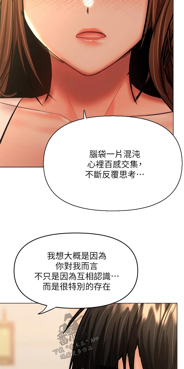 请多多照顾我漫画,第51话2图