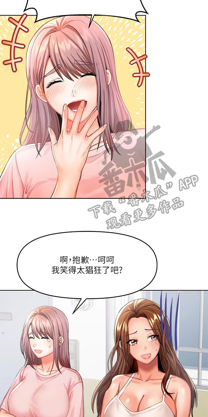 请多多照顾我这个可怜虫什么意思漫画,第14话2图