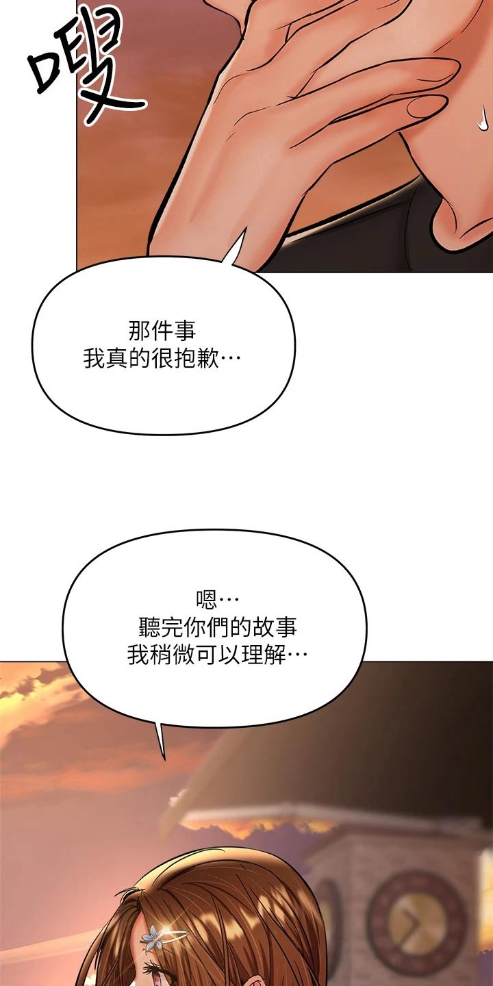 多多照顾的意思是漫画,第51话2图