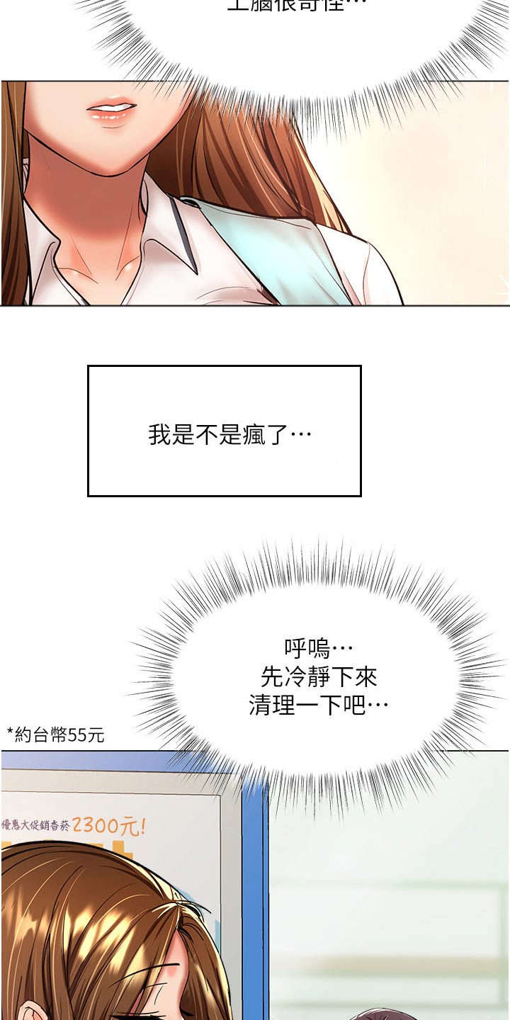 请大家多多照顾我生意视频漫画,第76话1图