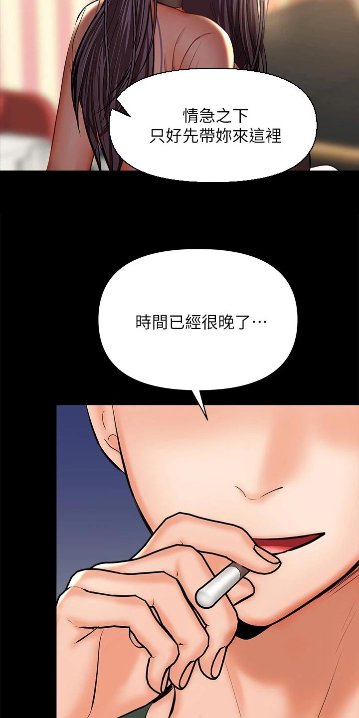 请多多照顾我幽默回复漫画,第43话1图