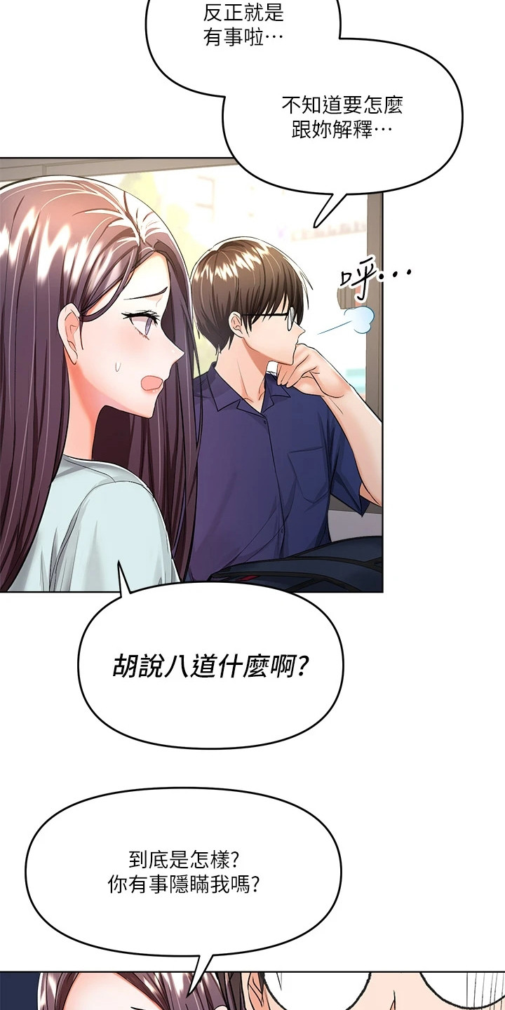 请大家多多照顾我生意视频漫画,第18话1图