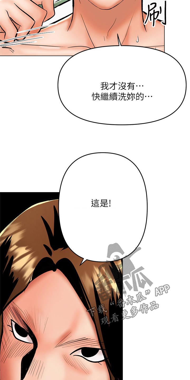 请多多照顾我幽默回复漫画,第69话2图