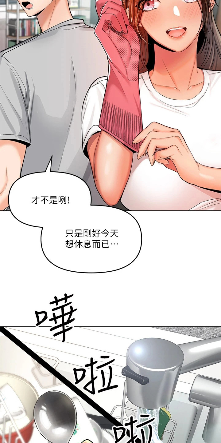 请多多照顾我幽默回复漫画,第6话1图