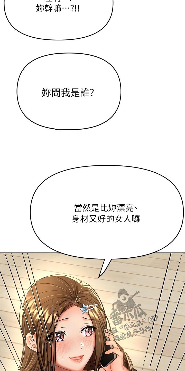 请多多关照是什么意思漫画,第64话2图